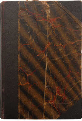 [Толстой Л.Н., автограф?]. Левенфельд Р. Гр. Л.Н. Толстой, его жизнь, произведения и миросозерцание. М., 1897.